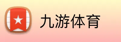 九游体育 品牌标识